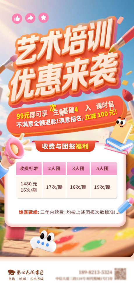 教育艺术培训优惠来袭招生创意海报_源文件下载_CDR格式_1284X2778像素-优惠,教育,艺术-作品编号:2025050414092567-志设-zs9.com