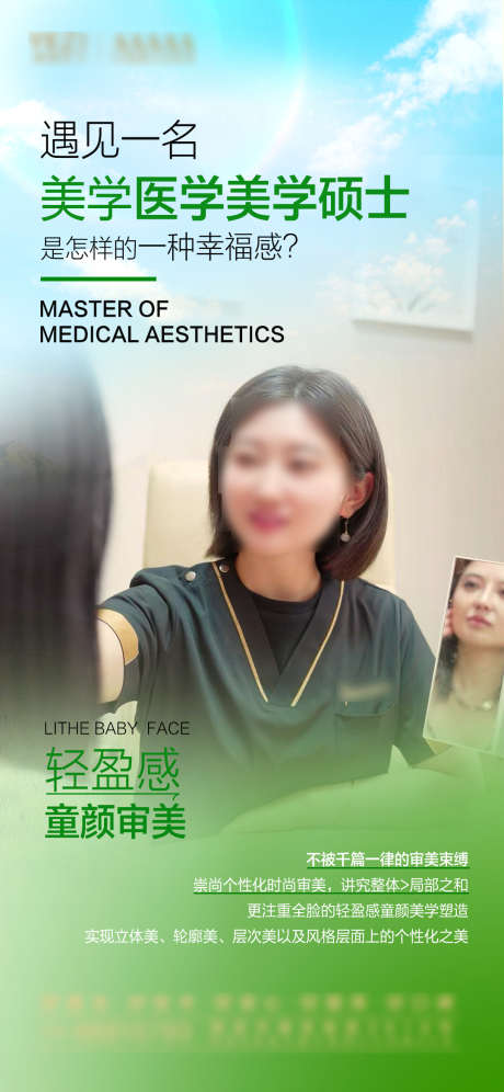 医生宣传海报_源文件下载_PSD格式_1080X2338像素-医师,海报,医生-作品编号:2025050414326316-志设-zs9.com