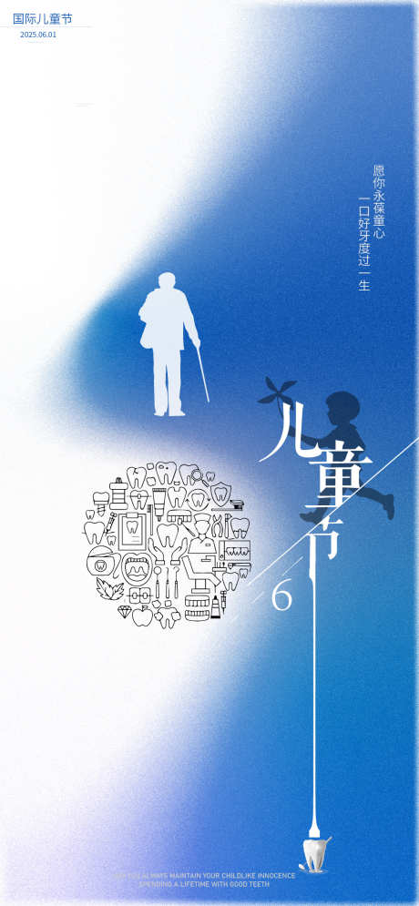 口腔儿童节宣传海报_源文件下载_AI,PSD格式_1080X2336像素-童年,护齿,医院-作品编号:2025050414333735-志设-zs9.com