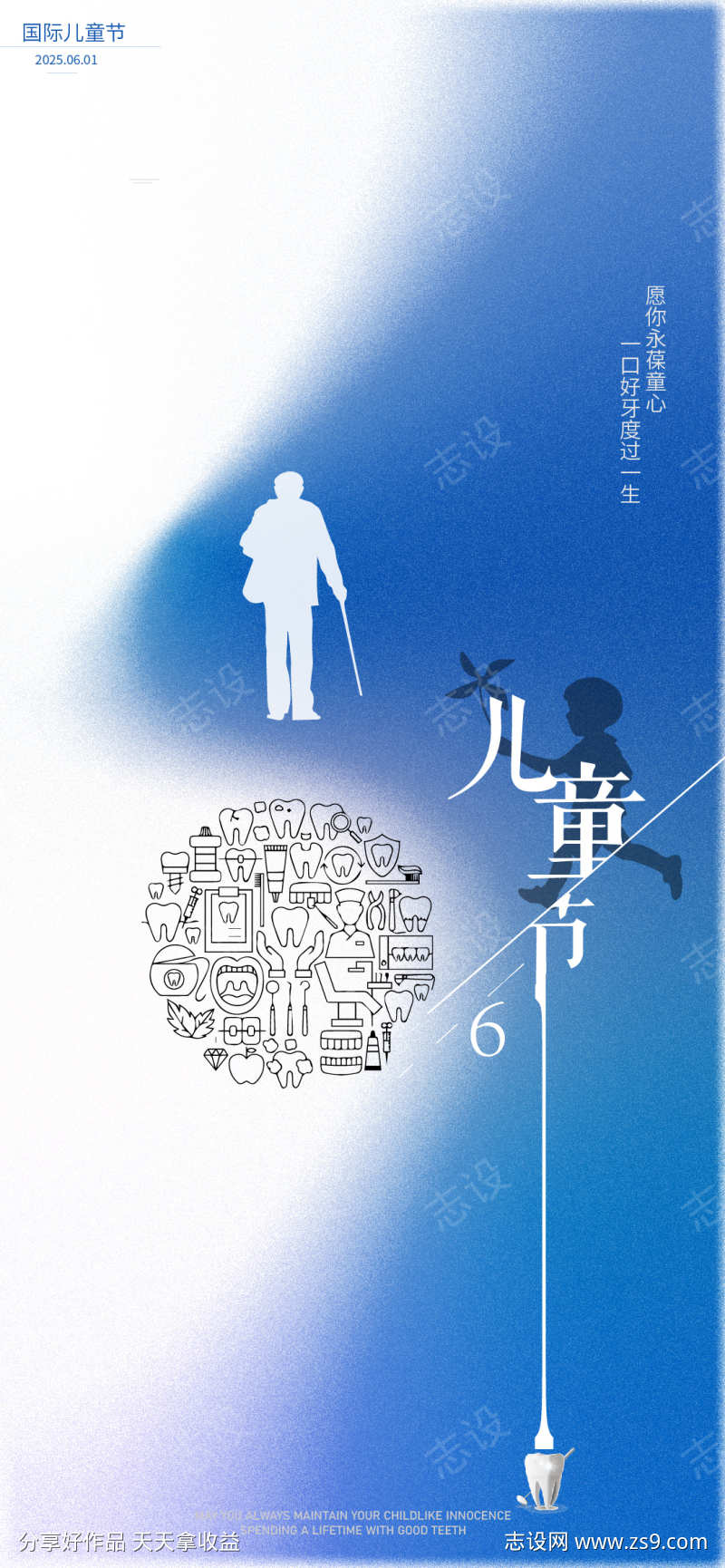 口腔儿童节宣传海报