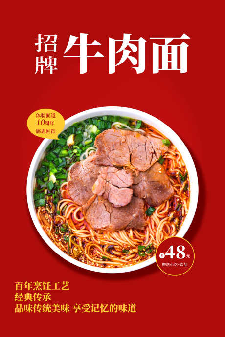 餐饮美食招牌牛肉面菜品宣传海报_源文件下载_PSD格式_3000X4500像素-海报,宣传,菜品-作品编号:2025050414359652-志设-zs9.com