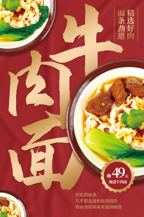 餐饮美食招牌牛肉面菜品宣传海报挂画_源文件下载_PSD格式_3000X4500像素-宣传,菜品,牛肉面-作品编号:2025050414361669-志设-zs9.com
