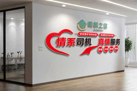 司机之家司机驿站加油站文化墙_源文件下载_CDR格式_5000X3315像素-文化墙,加油站,司机驿站-作品编号:2025050414421323-志设-zs9.com