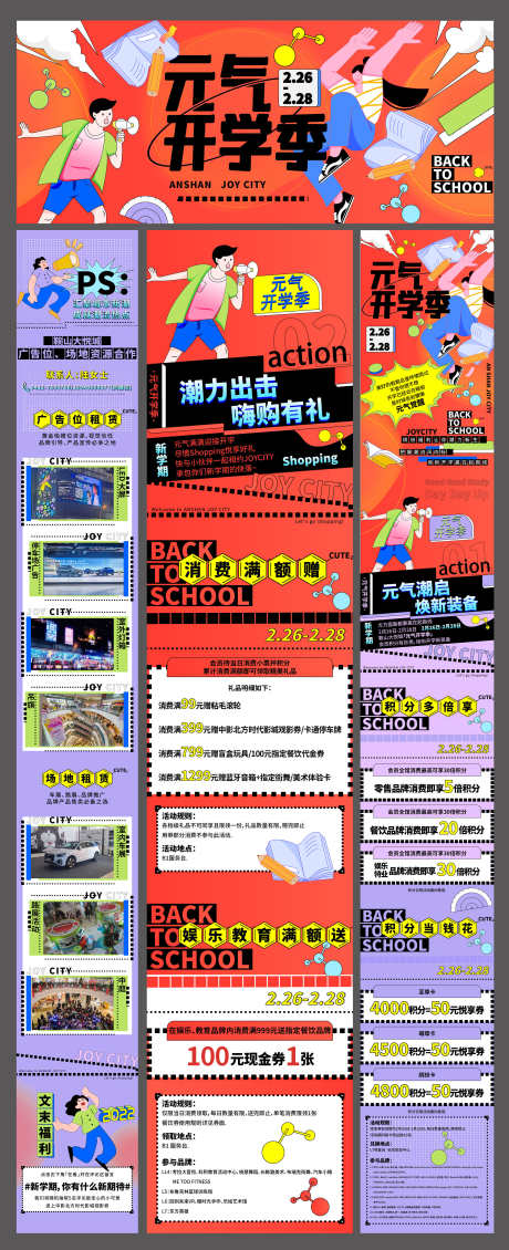 商业购物中心公众号长图设计_源文件下载_AI格式_3000X7372像素-长图设计,促销活动,微信-作品编号:2025050415303596-志设-zs9.com