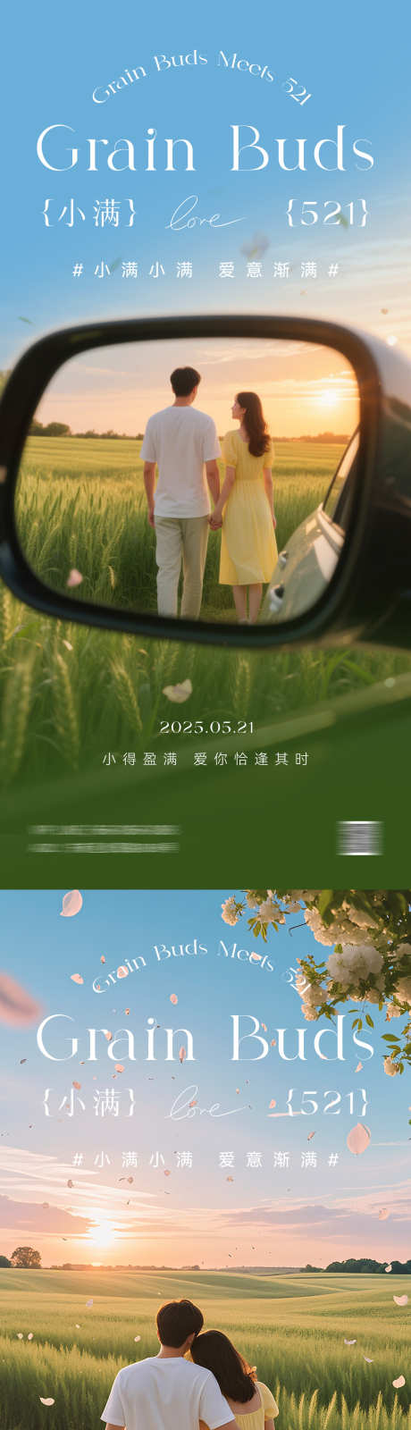 小满521情人节海报_源文件下载_PSD格式_1181X5112像素-系列,公历节日,二十四节气-作品编号:2025050415362086-志设-zs9.com