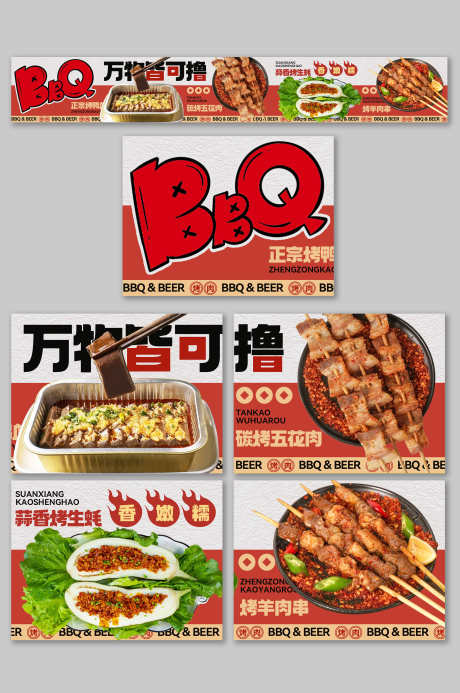 餐饮美食烧烤大排档抖音大众点评五连图_源文件下载_PSD格式_3000X4517像素-五连图,大众点评,抖音-作品编号:2025050412095007-志设-zs9.com
