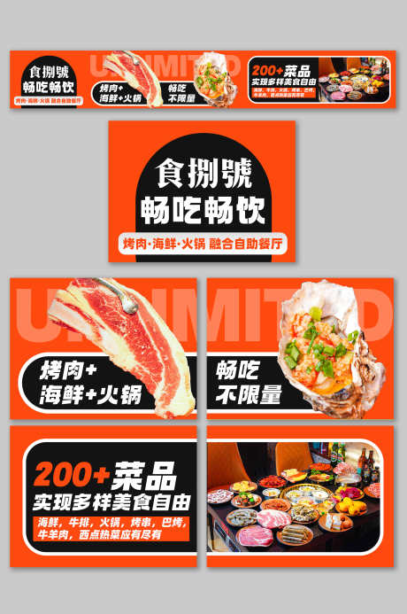 餐饮美食自助餐抖音大众点评五连图店铺装修_源文件下载_PSD格式_3000X4517像素-五连图,大众点评,抖音-作品编号:2025050412121878-志设-zs9.com