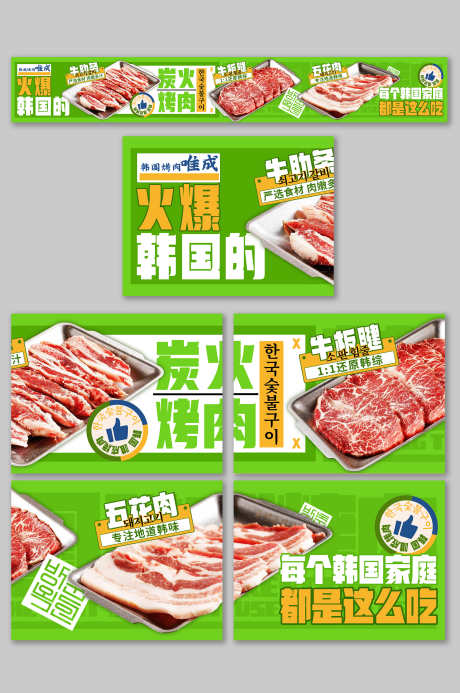 餐饮美食韩国烤肉抖音大众点评五连图_源文件下载_PSD格式_3000X4517像素-五连图,大众点评,抖音-作品编号:2025050412533052-志设-zs9.com