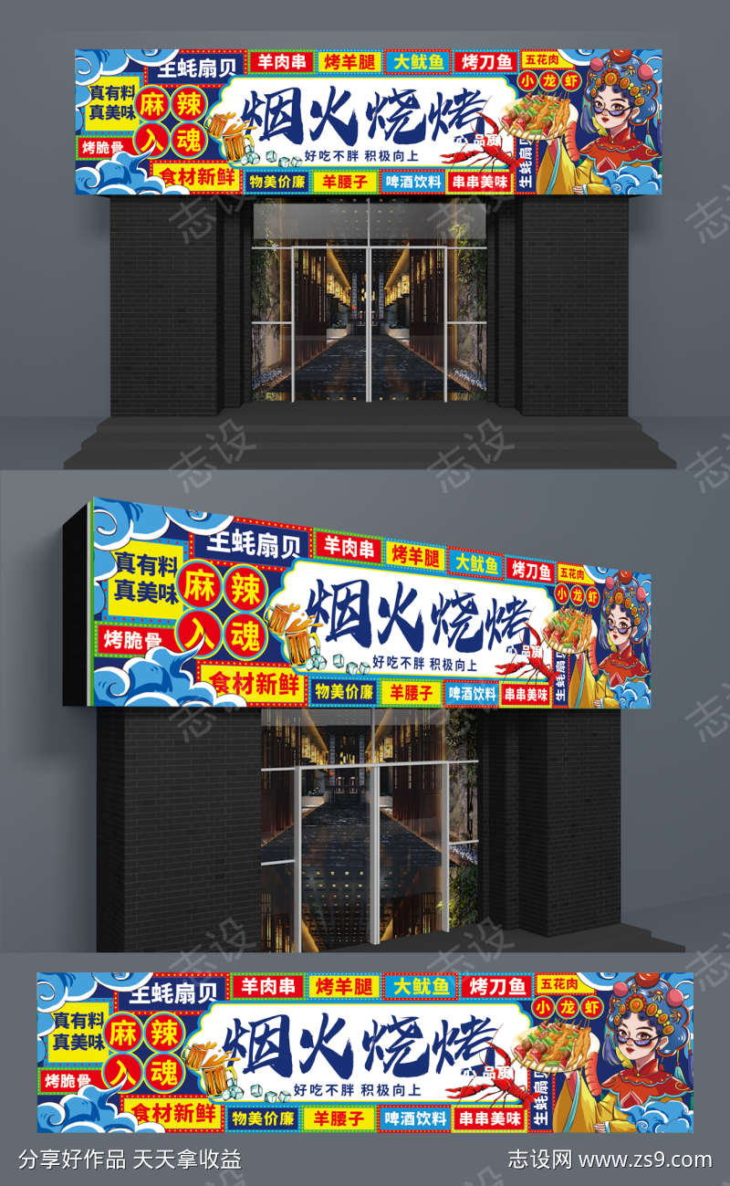 餐饮美食烧烤店大排档门头招牌灯箱宣传物料