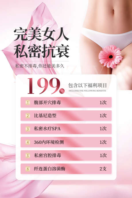 私密抗衰卡项花朵女性_源文件下载_PSD格式_3543X5315像素-功效,高级,清新-作品编号:2025050412035773-志′设ˌ网