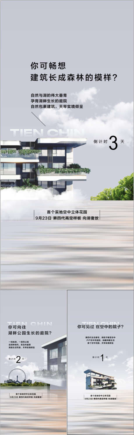 一线头排湖居学府示范区开放倒计时_源文件下载_AI格式_900X2912像素-示范区,学府,湖居-作品编号:2025050413229069-志设-zs9.com