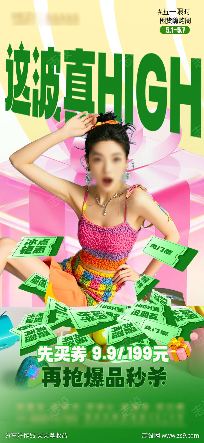 51促销海报