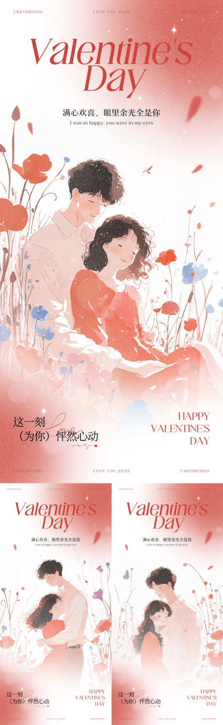 520情人节海报_源文件下载_PSD格式_1181X3835像素-七夕,爱你,我爱你-作品编号:2025050416334822-志设-zs9.com