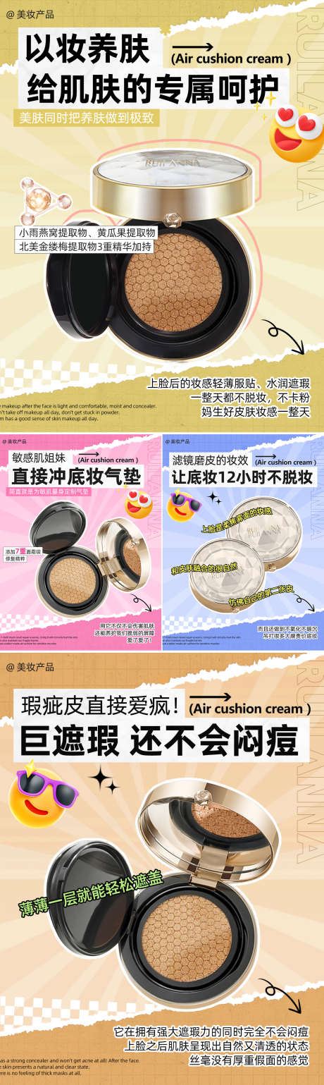 小红书气垫霜产品系列海报_源文件下载_PSD格式_1440X4819像素-功效,成分,护肤品气垫霜-作品编号:2025050416353146-志设-zs9.com