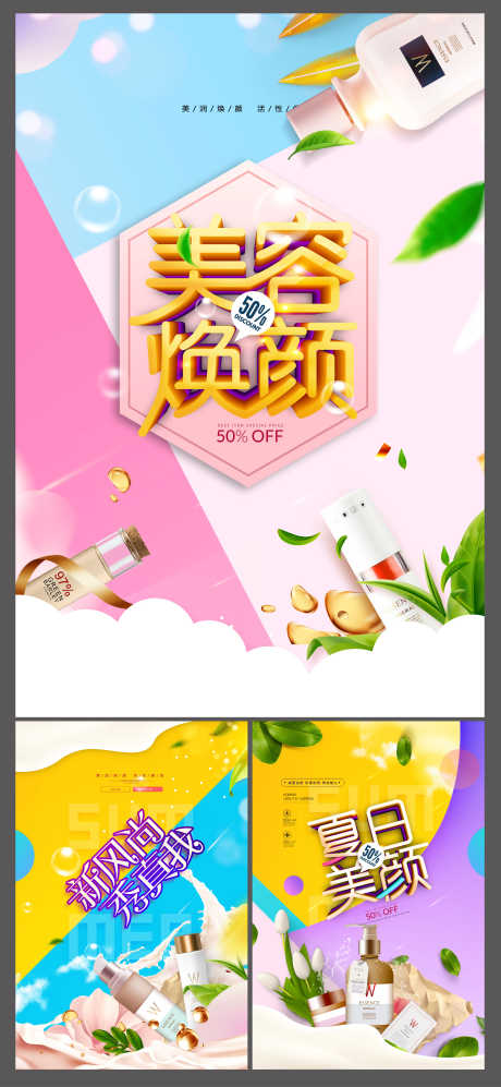 微商整形MTS皮肤管理美容美体海报设计_源文件下载_PSD格式_3975X8619像素-风尚,海报,美体-作品编号:2025050416467287-志设-zs9.com