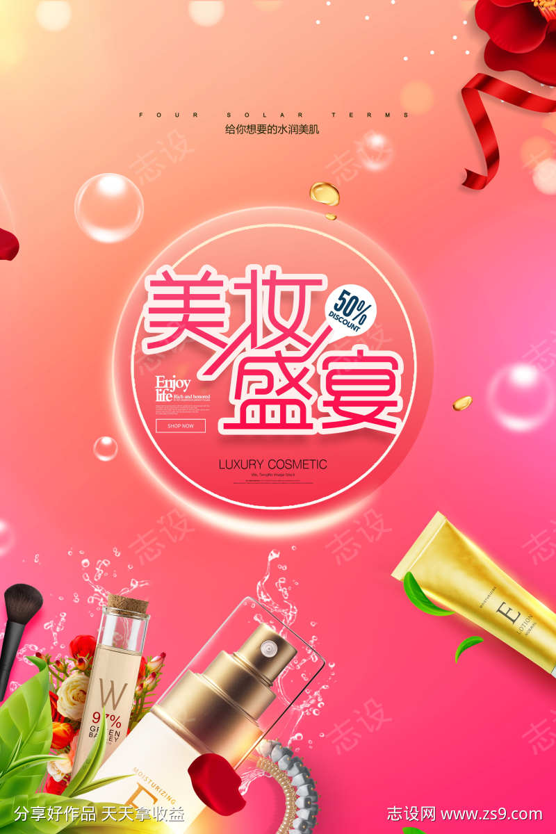 微商整形MTS皮肤管理美容美体海报设计