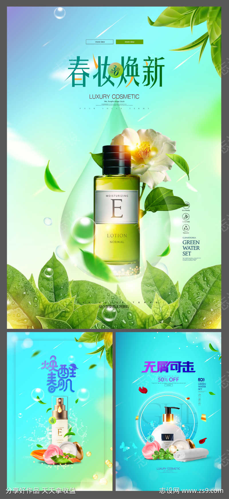 微商整形MTS皮肤管理美容美体海报设计