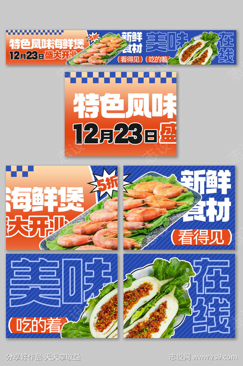 餐饮美食海鲜煲抖音大众点评五连图店铺装修