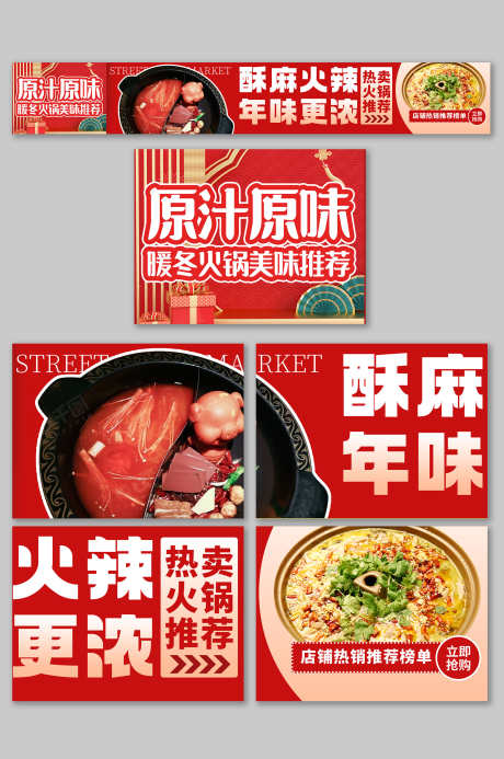 餐饮美食火锅抖音大众点评五连图店铺装修_源文件下载_PSD格式_3000X4517像素-五连图,大众点评,抖音-作品编号:2025050417049403-志设-zs9.com