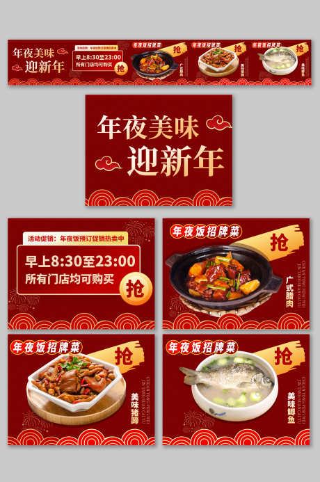 餐饮美食年夜饭抖音大众点评五连图店铺装修_源文件下载_PSD格式_3000X4517像素-五连图,大众点评,抖音-作品编号:2025050417122782-志设-zs9.com