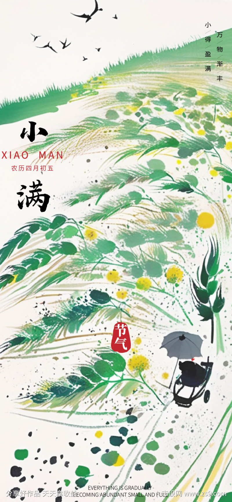 小满节气医美口腔地产通用海报
