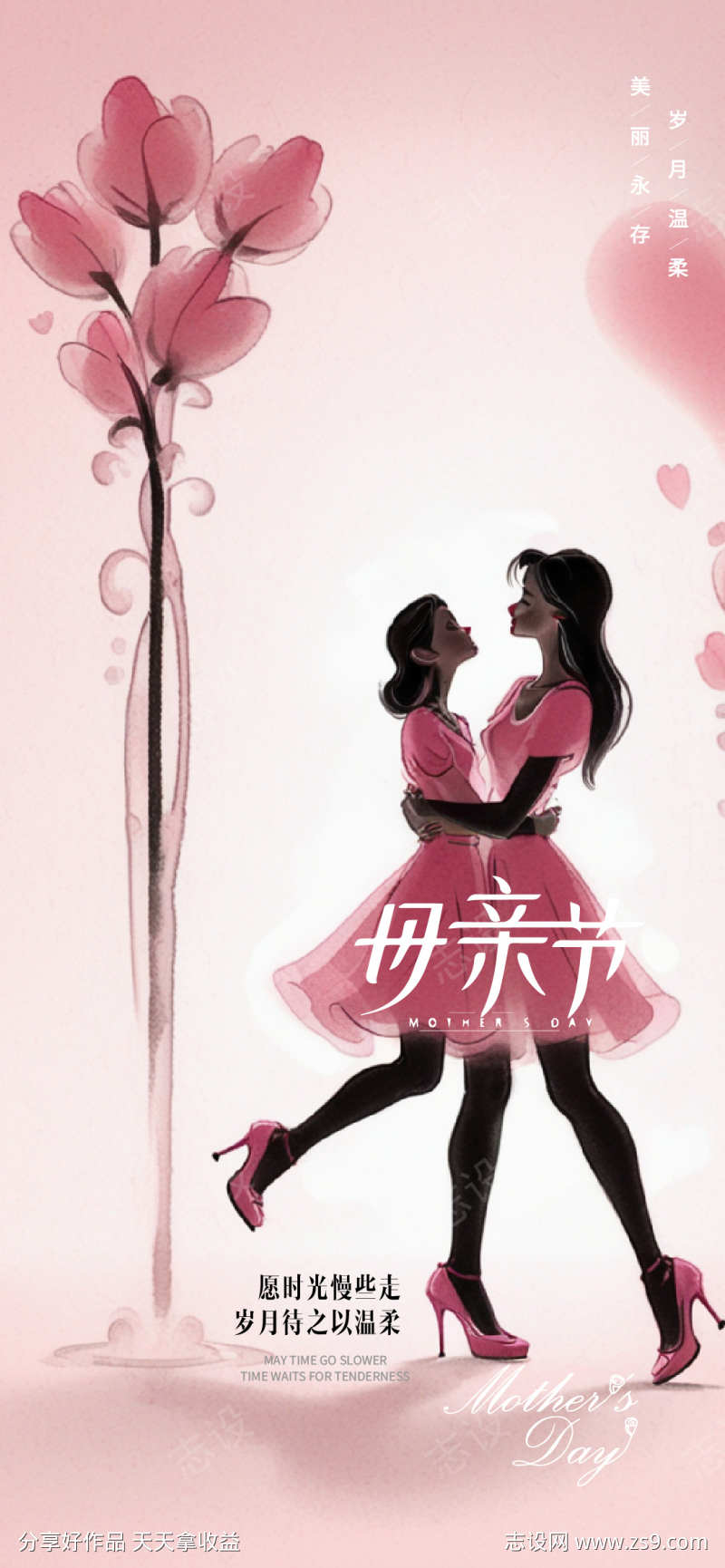 母亲节医美宣传海报