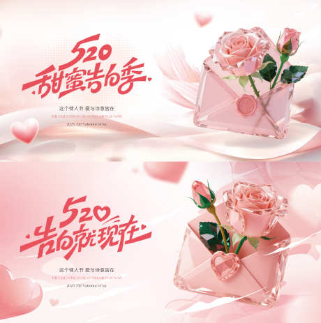 520情人节主画面展板_源文件下载_PSD格式_4300X4332像素-主KV,活动,表白-作品编号:2025050509237032-志设-zs9.com