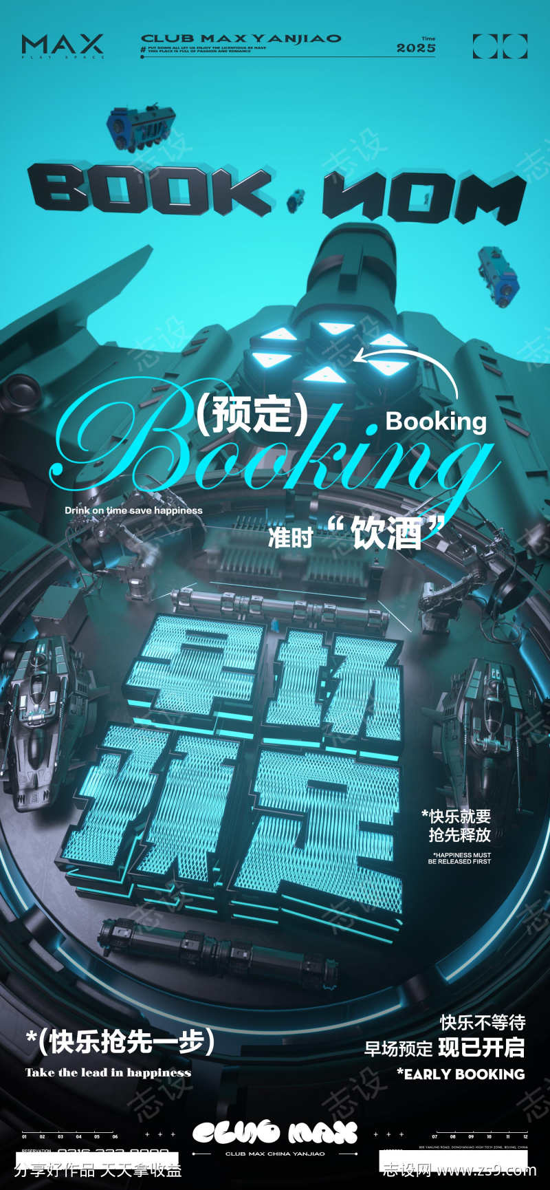 酒吧早场预定海报