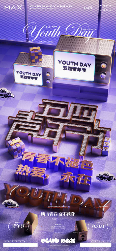 酒吧五四青年节海报_源文件下载_PSD格式_2000X4326像素-品宣,转场,早场预定-作品编号:2025050509266239-志设-zs9.com