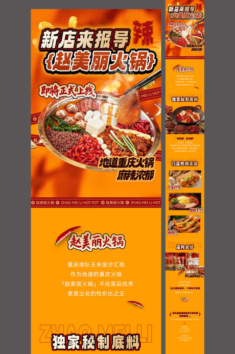 地道重庆火锅开业促销活动长图详情页_源文件下载_PSD格式_1500X2259像素-长图,活动,促销-作品编号:2025050509305837-志设-zs9.com