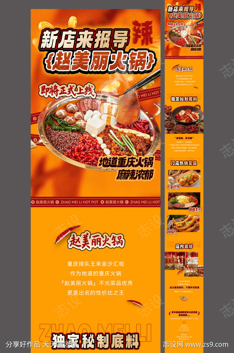 地道重庆火锅开业促销活动长图详情页