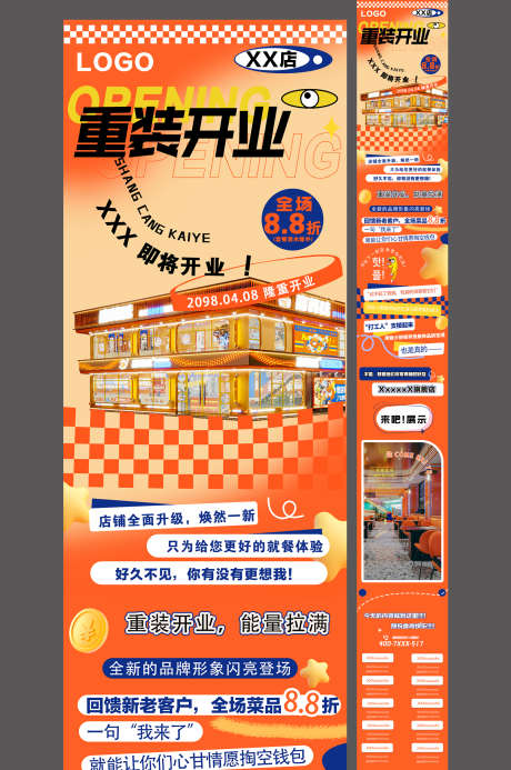 商场综合体餐饮烤肉商家开业促销活动长图_源文件下载_PSD格式_1500X2259像素-长图,活动,促销-作品编号:2025050509316509-志设-zs9.com