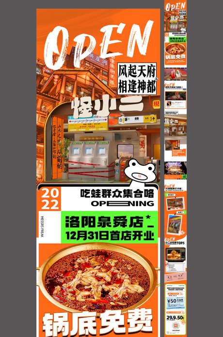 商场综合体餐饮美食牛蛙商家开业促销活动_源文件下载_PSD格式_1500X2259像素-长图,促销活动,开业-作品编号:2025050509345292-志设-zs9.com