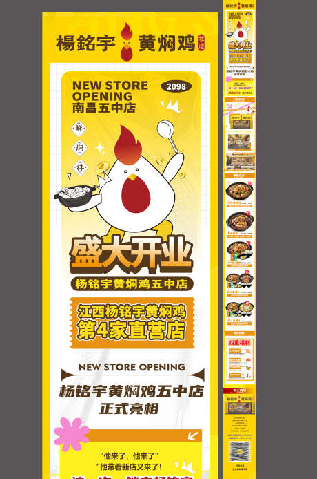 商场综合体餐饮新店商家开业促销活动长图_源文件下载_PSD格式_1500X2259像素-长图,促销活动,开业-作品编号:2025050509439520-志设-zs9.com