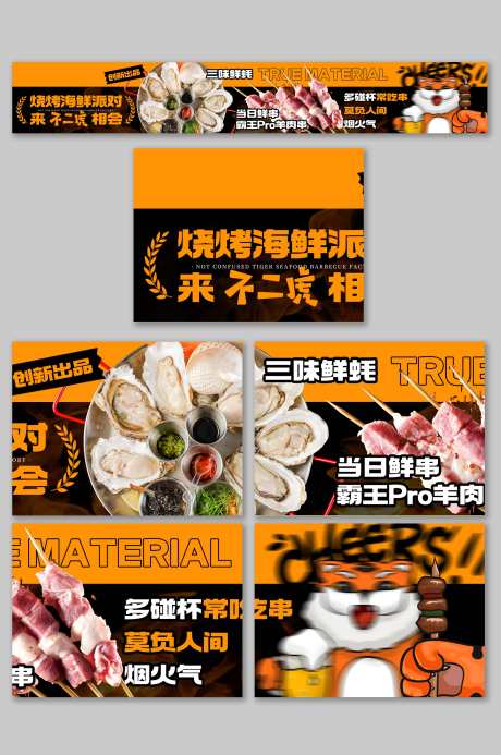 餐饮美食海鲜烧烤抖音大众点评五连图店铺_源文件下载_PSD格式_3000X4517像素-五连图,大众点评,抖音-作品编号:2025050509478324-志设-zs9.com