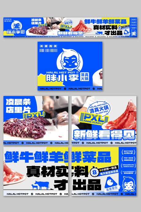 餐饮美食清真火锅抖音大众点评五连图店铺_源文件下载_PSD格式_3000X4517像素-五连图,大众点评,抖音-作品编号:2025050509468104-志设