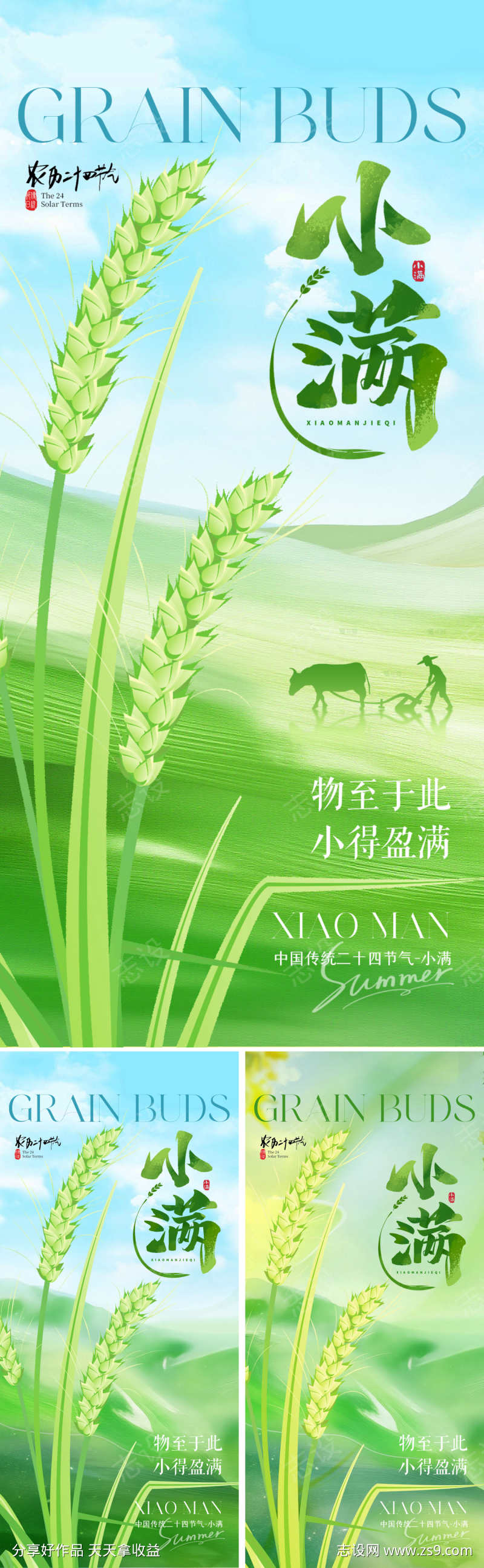 小满系列海报