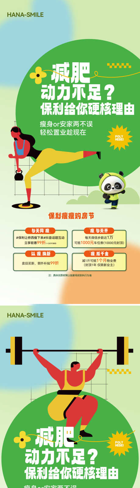 运动减肥海报2_源文件下载_AI格式_1500X6522像素-跑步,潮流,插画-作品编号:2025050510052974-志设-zs9.com