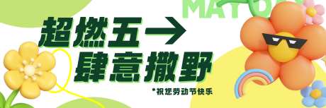 五一大众点评_源文件下载_PSD格式_3000X1000像素-banner,朋友圈,大众点评-作品编号:2025050510081730-志设-zs9.com