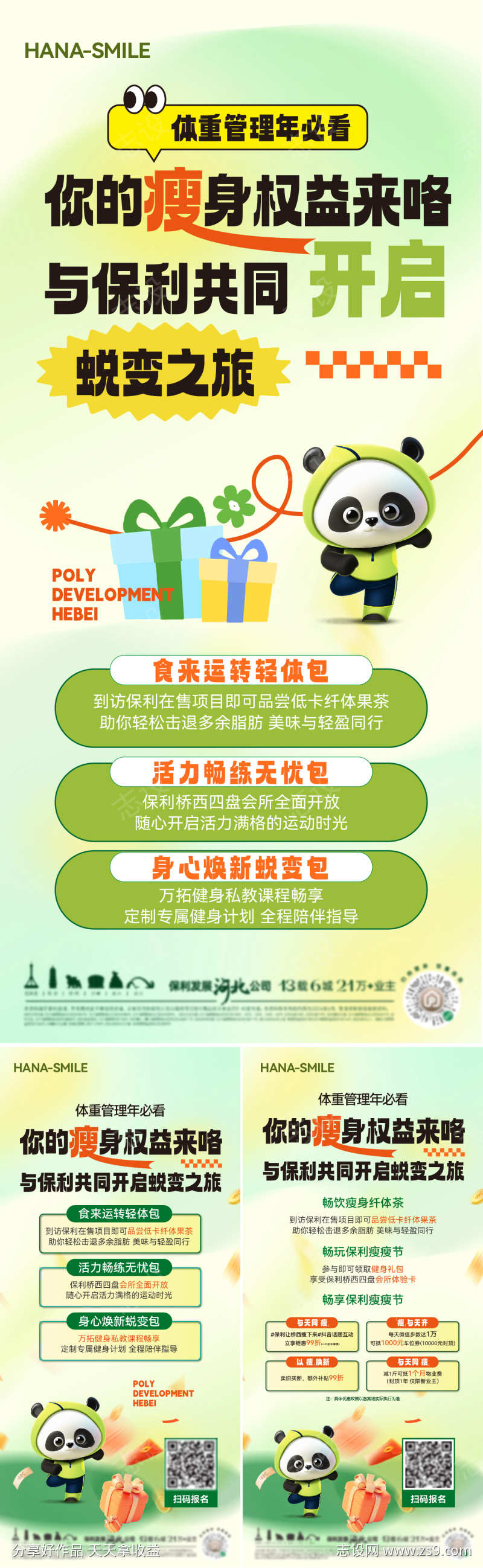 跑步活动政策海报