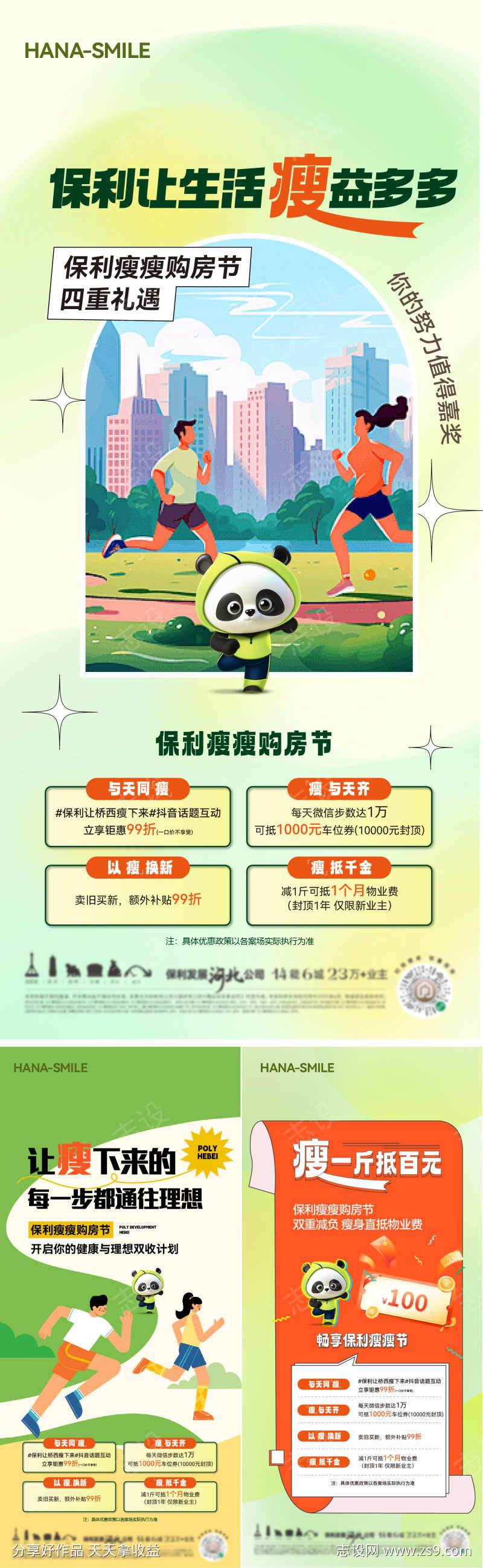 马拉松跑步政策海报
