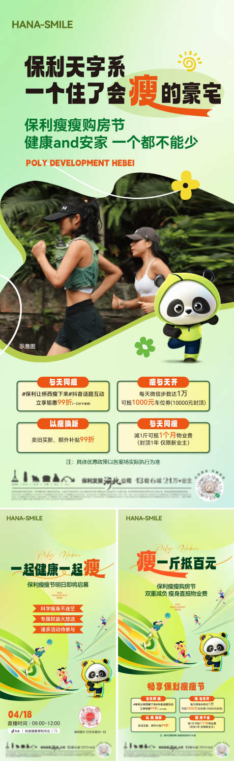 跑步运动政策海报_源文件下载_AI,PSD格式_1500X4870像素-福利,促销,政策-作品编号:2025050510038464-志设-zs9.com