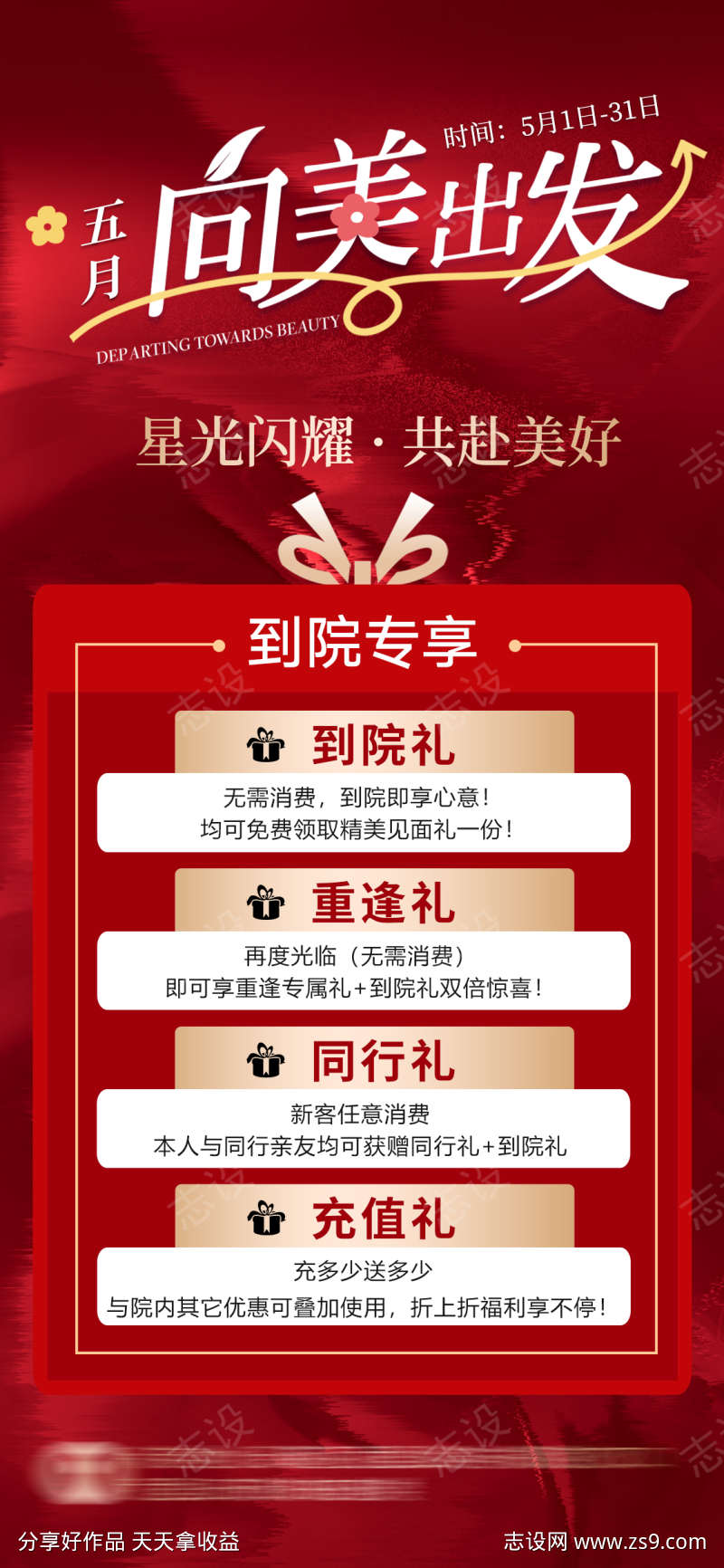 医美开业宣传活动海报