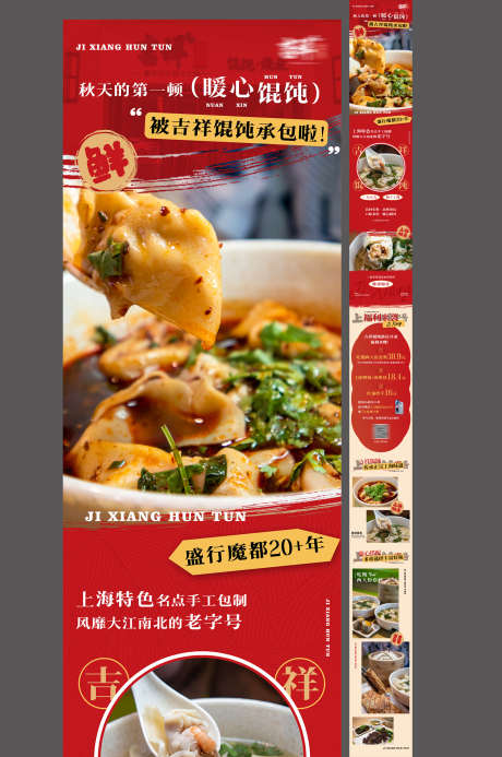 商场综合体餐饮美食吉祥混沌促销活动长图详_源文件下载_PSD格式_1500X2259像素-长图,促销活动,吉祥混沌-作品编号:2025050510197055-志.设˘网