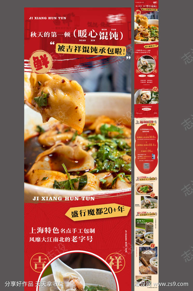 商场综合体餐饮美食吉祥混沌促销活动长图详