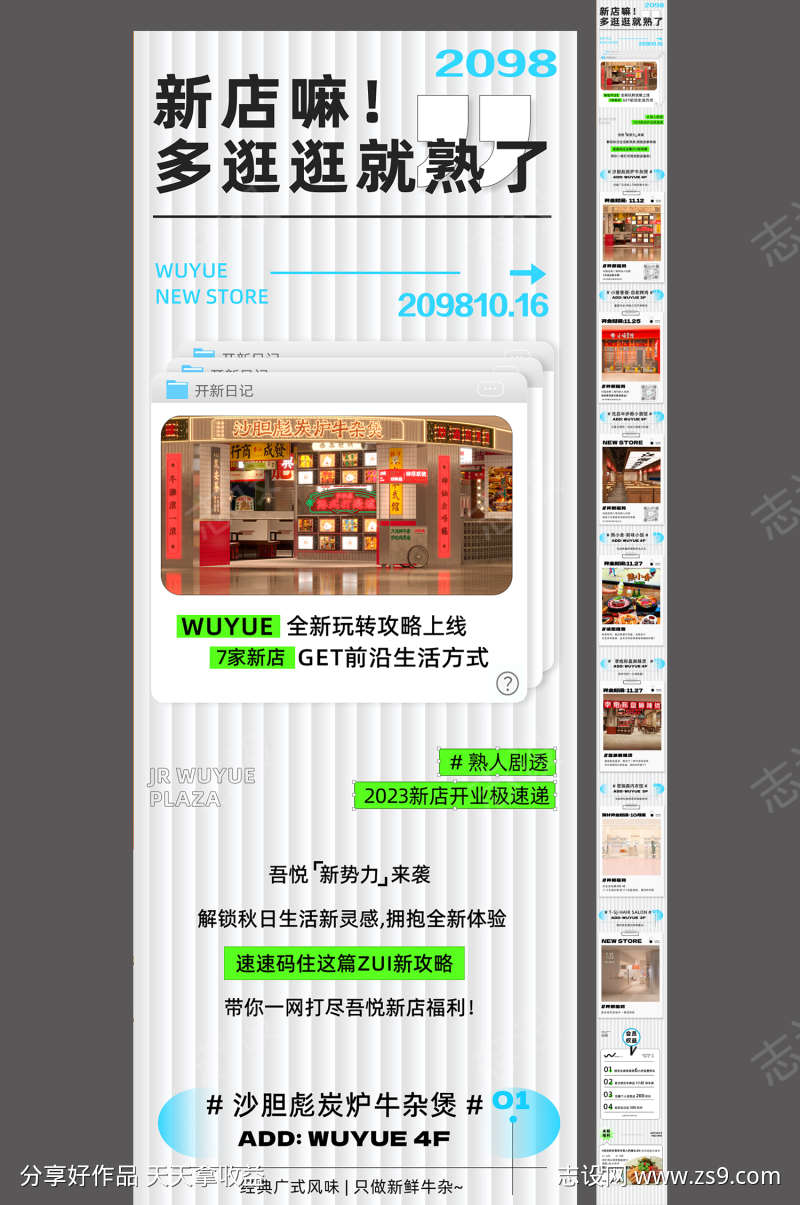 商场综合体餐饮美食商家开业促销活动长图详