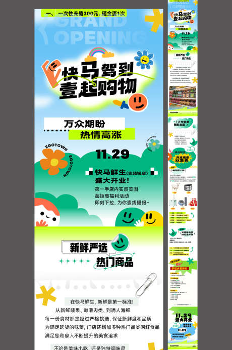 商场综合体快马生鲜促销活动长图详情页_源文件下载_AI格式_1500X2259像素-长图,活动,促销-作品编号:2025050510232490-志设-zs9.com