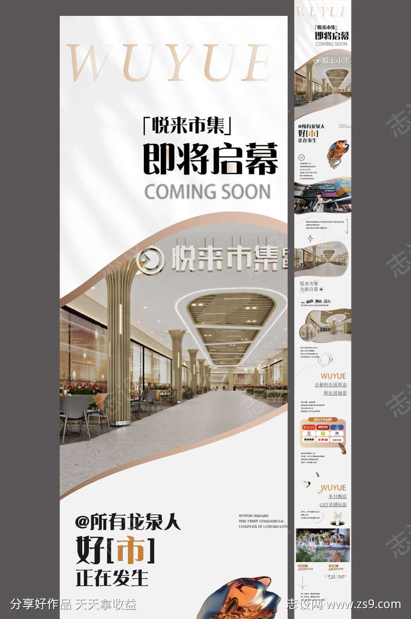商场综合体市集促销活动长图详情页