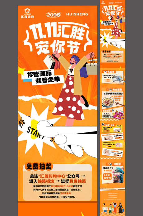 商场综合体双十一促销暖场活动长图详情页_源文件下载_PSD格式_1500X2259像素-长图,暖场活动,促销-作品编号:2025050510257957-志˘设ˈ̹网