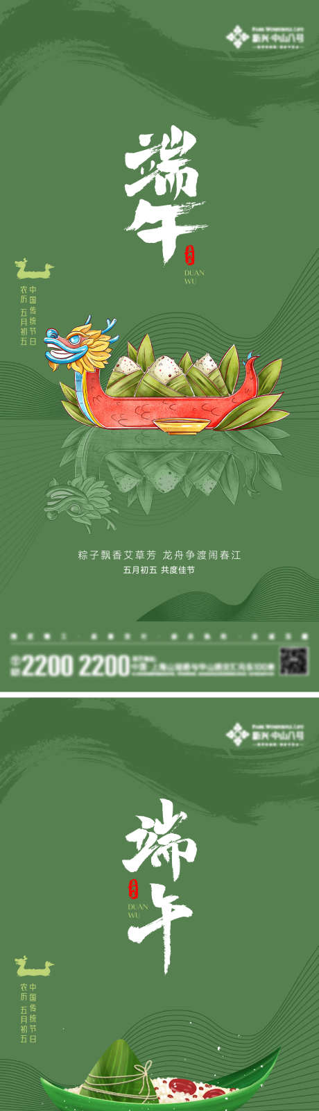 端午节日海报_源文件下载_AI,PSD格式_2000X8701像素-绿色,赛龙舟,粽子-作品编号:2025050510279553-志设-zs9.com